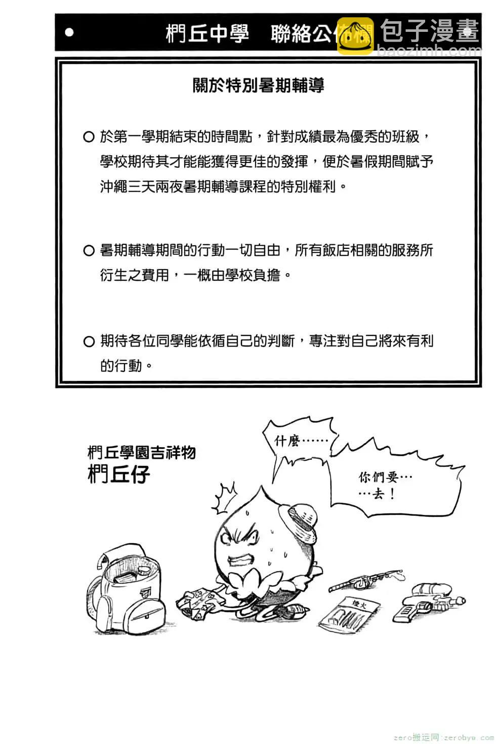 暗殺教室 - 第07卷(3/4) - 1