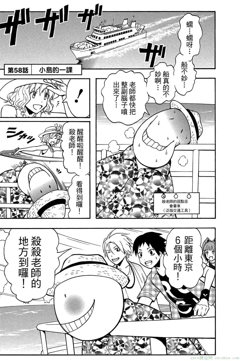 暗殺教室 - 第07卷(3/4) - 2