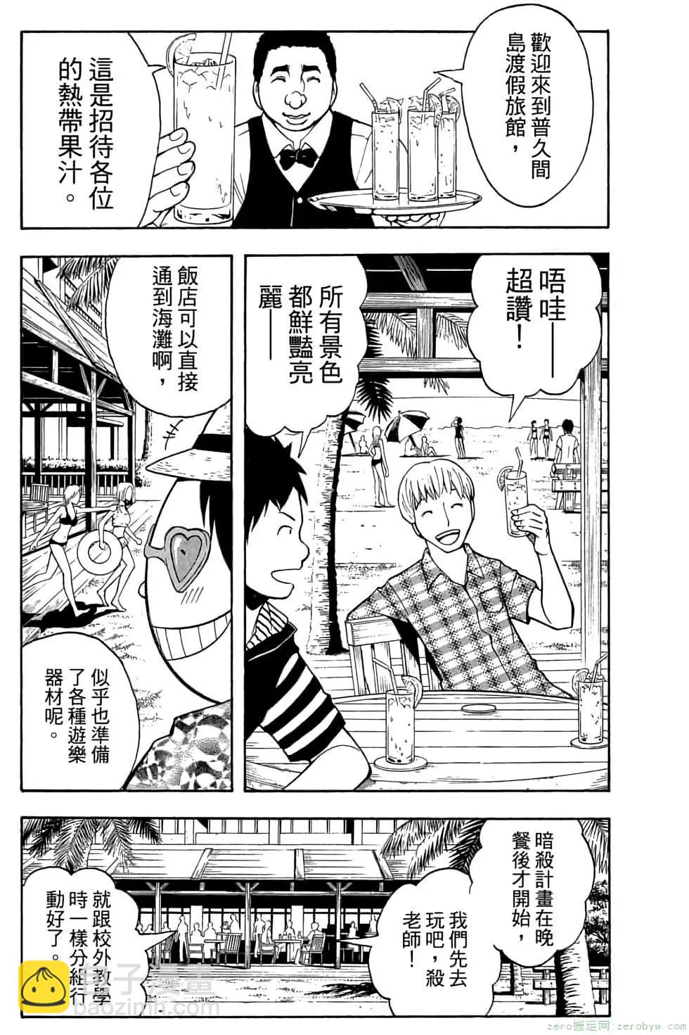 暗殺教室 - 第07卷(3/4) - 4