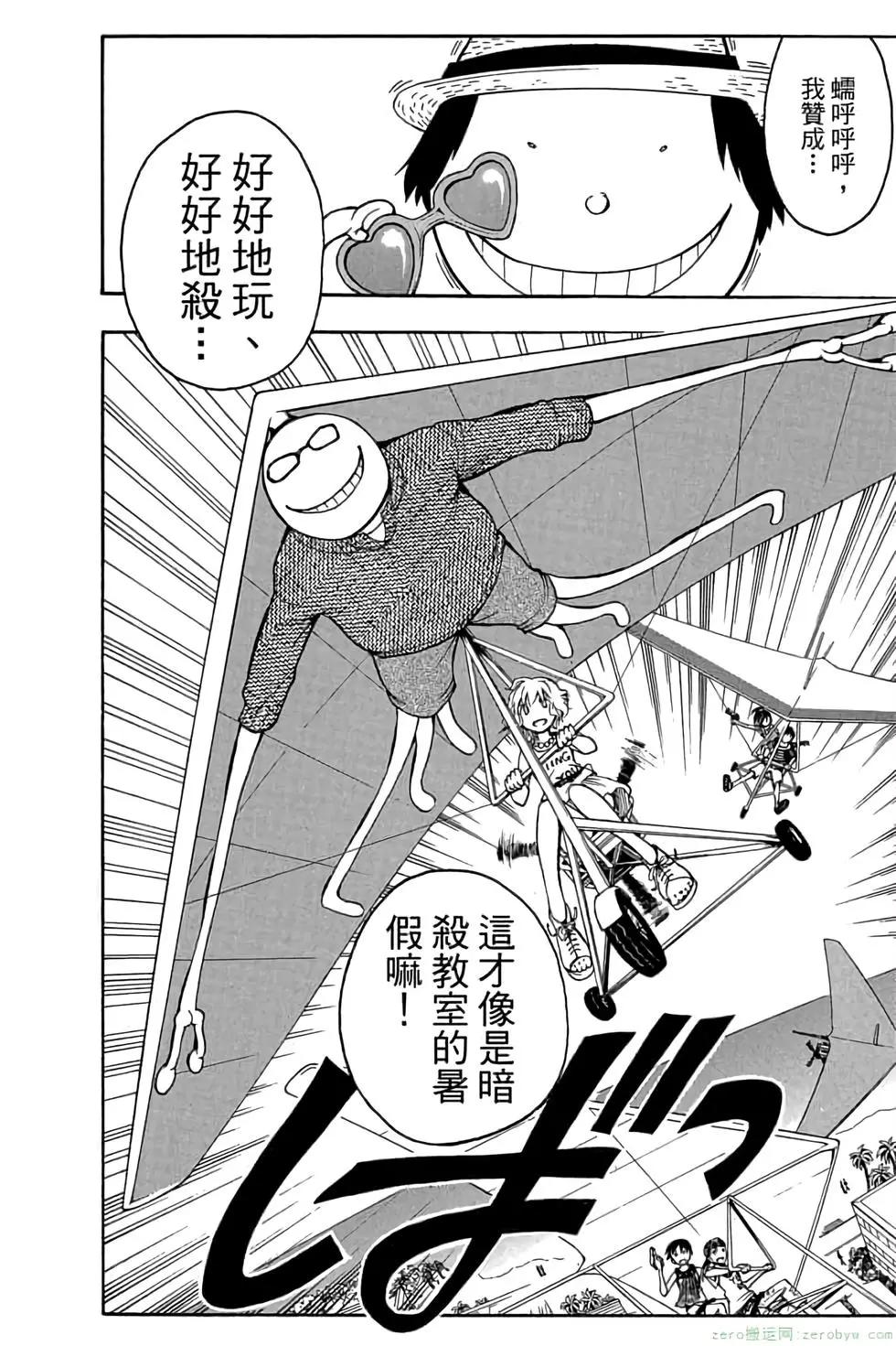 暗殺教室 - 第07卷(3/4) - 5