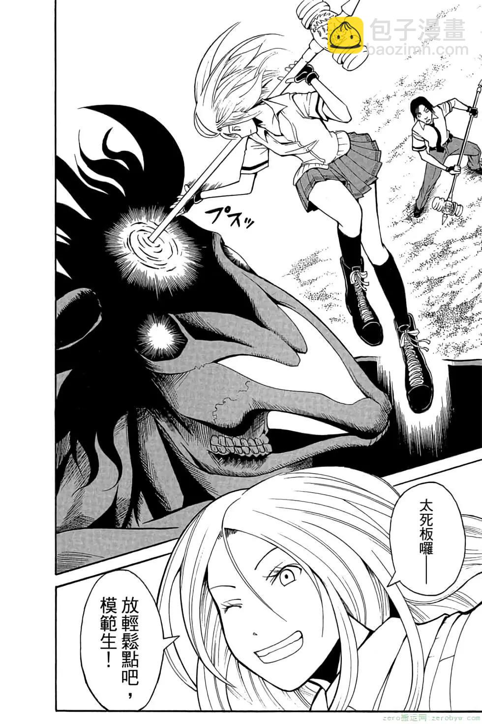 暗殺教室 - 第07卷(1/4) - 3