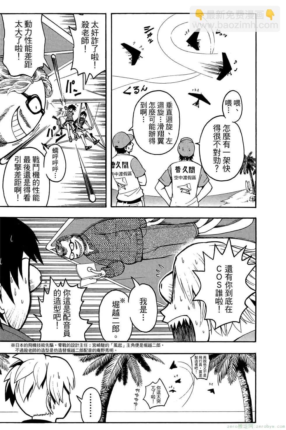 暗殺教室 - 第07卷(3/4) - 6