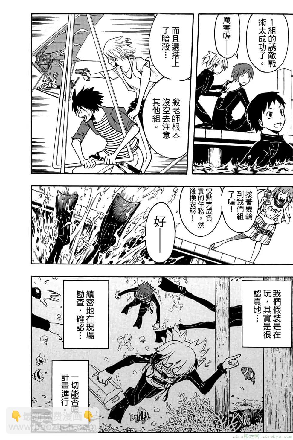 暗殺教室 - 第07卷(3/4) - 7