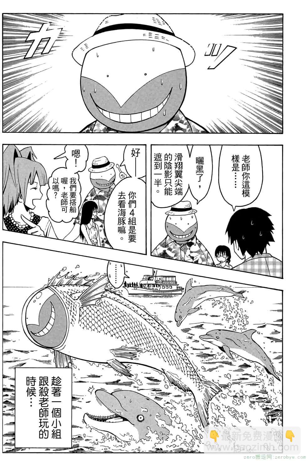 暗殺教室 - 第07卷(3/4) - 8