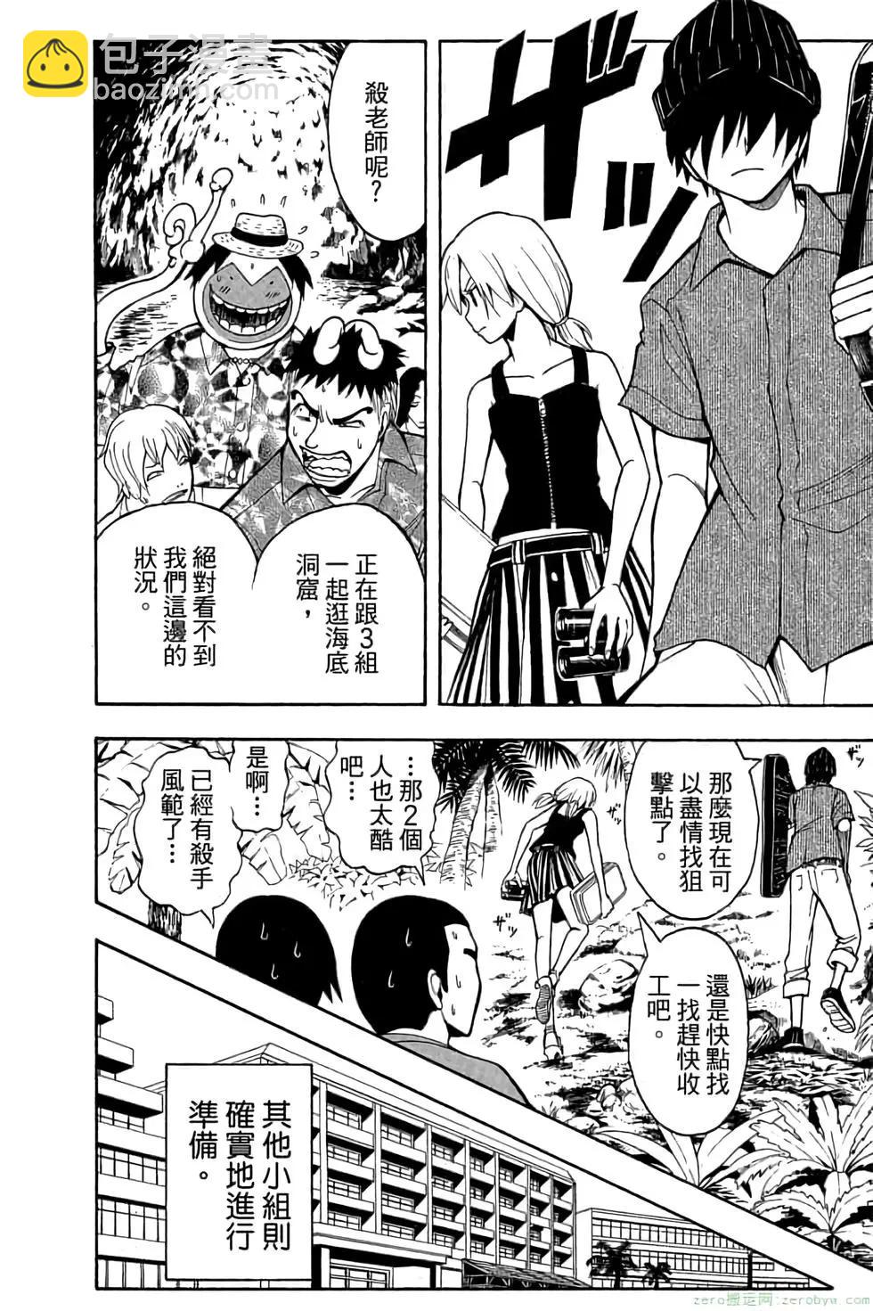 暗殺教室 - 第07卷(3/4) - 1