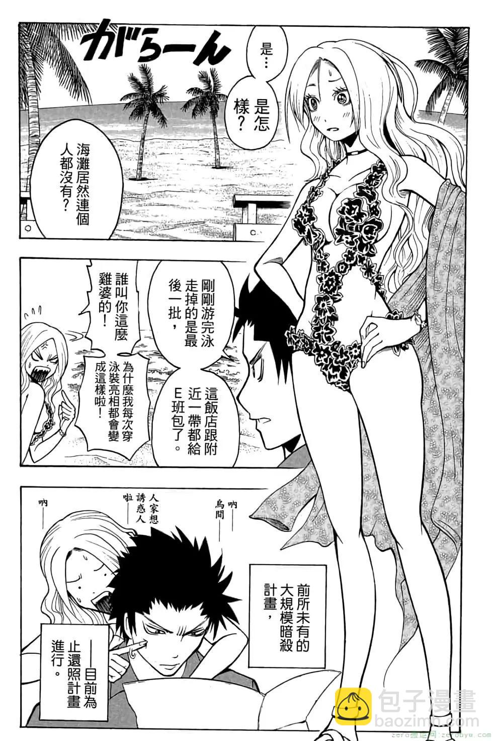 暗殺教室 - 第07卷(3/4) - 2