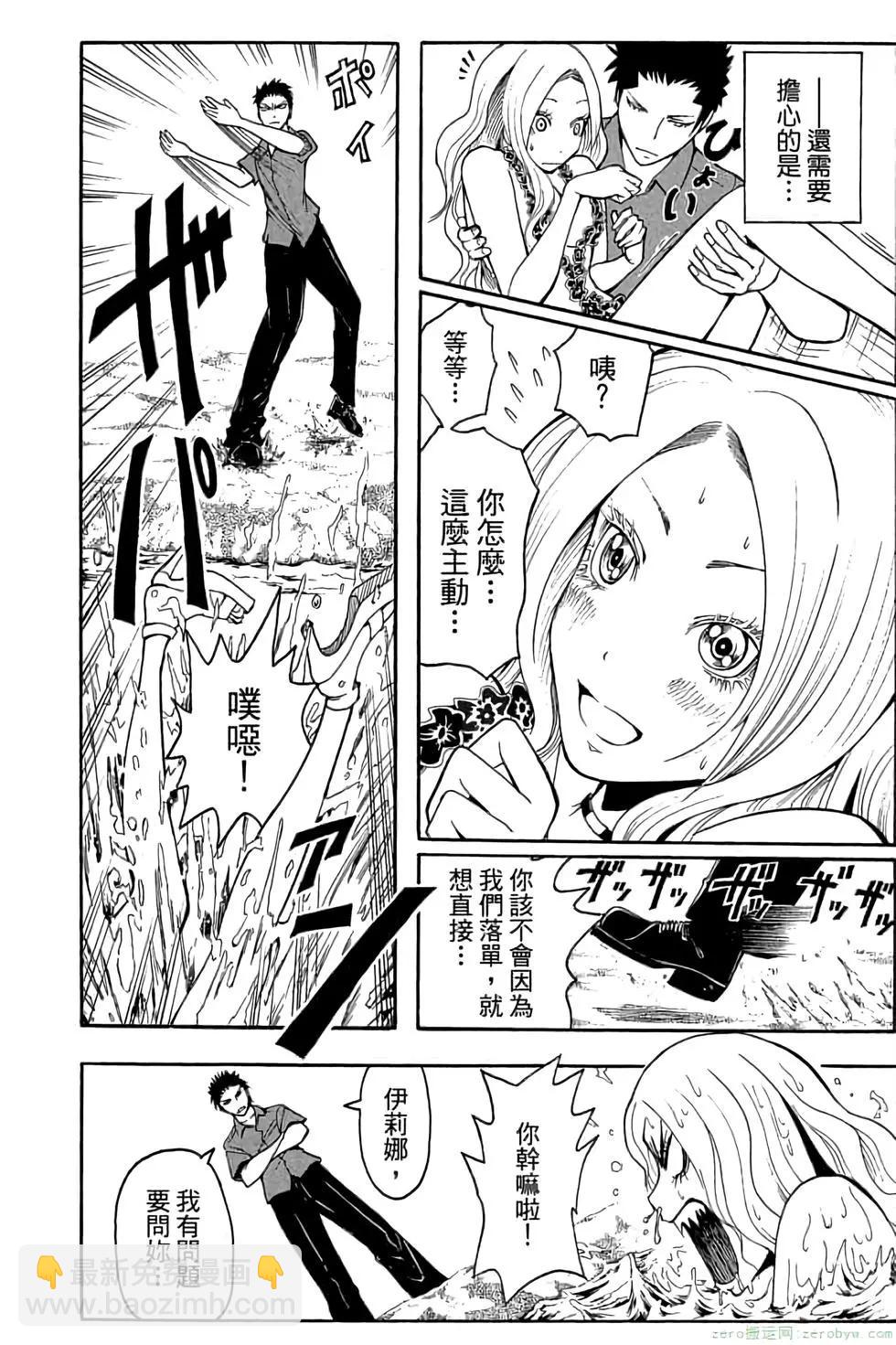 暗殺教室 - 第07卷(3/4) - 3