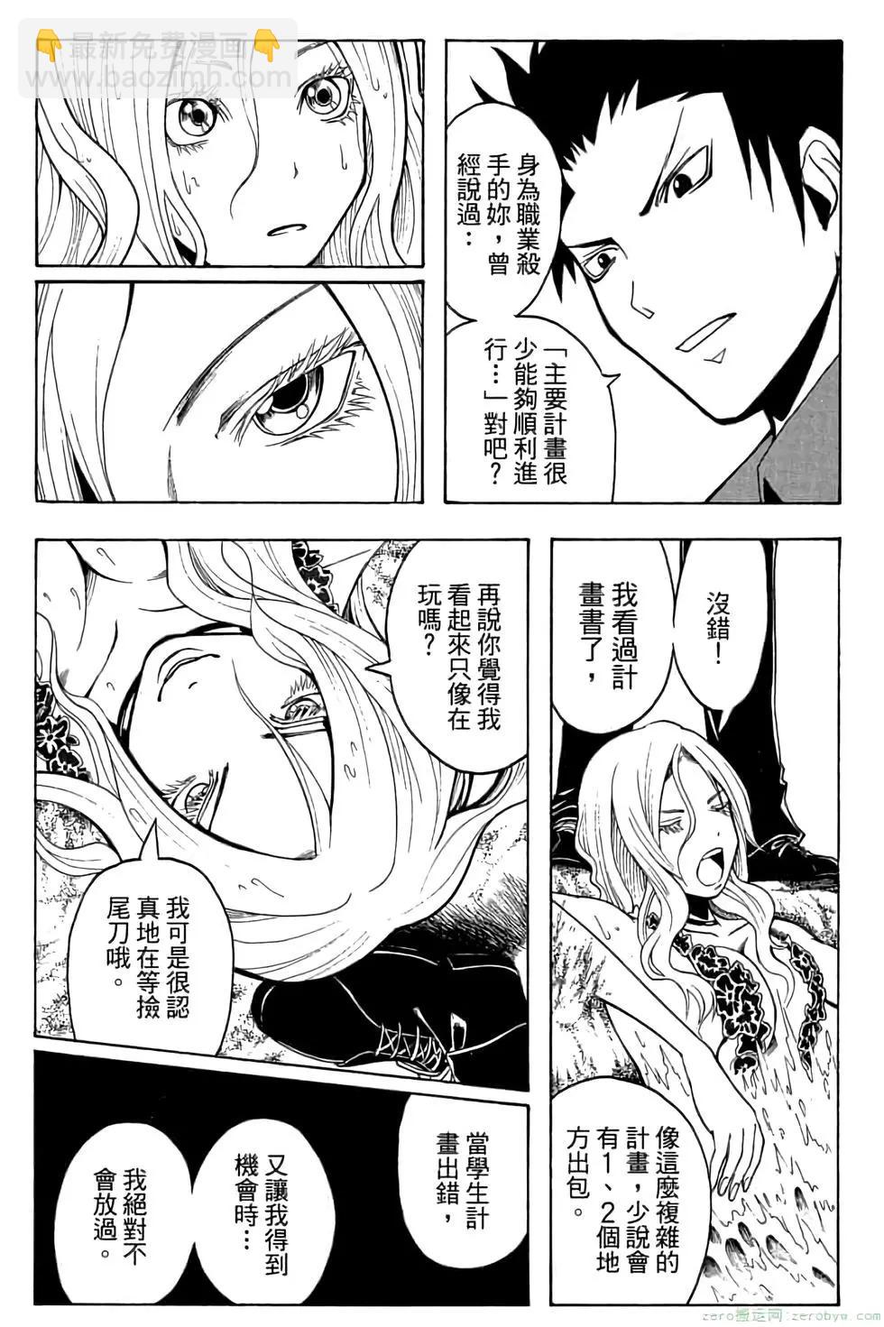 暗殺教室 - 第07卷(3/4) - 4