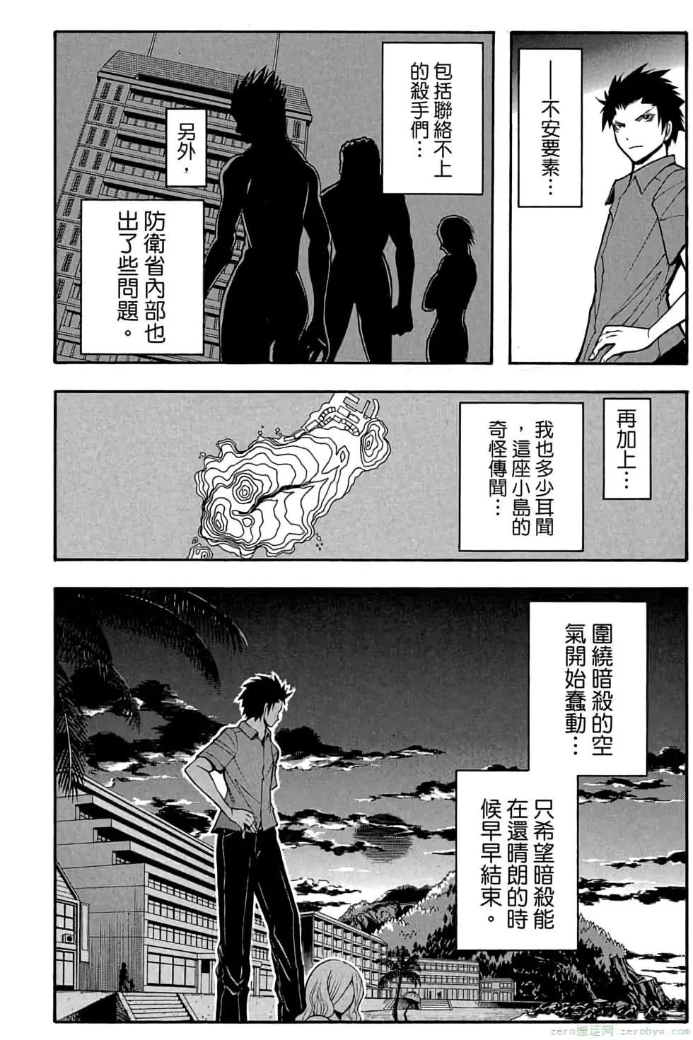 暗殺教室 - 第07卷(3/4) - 5