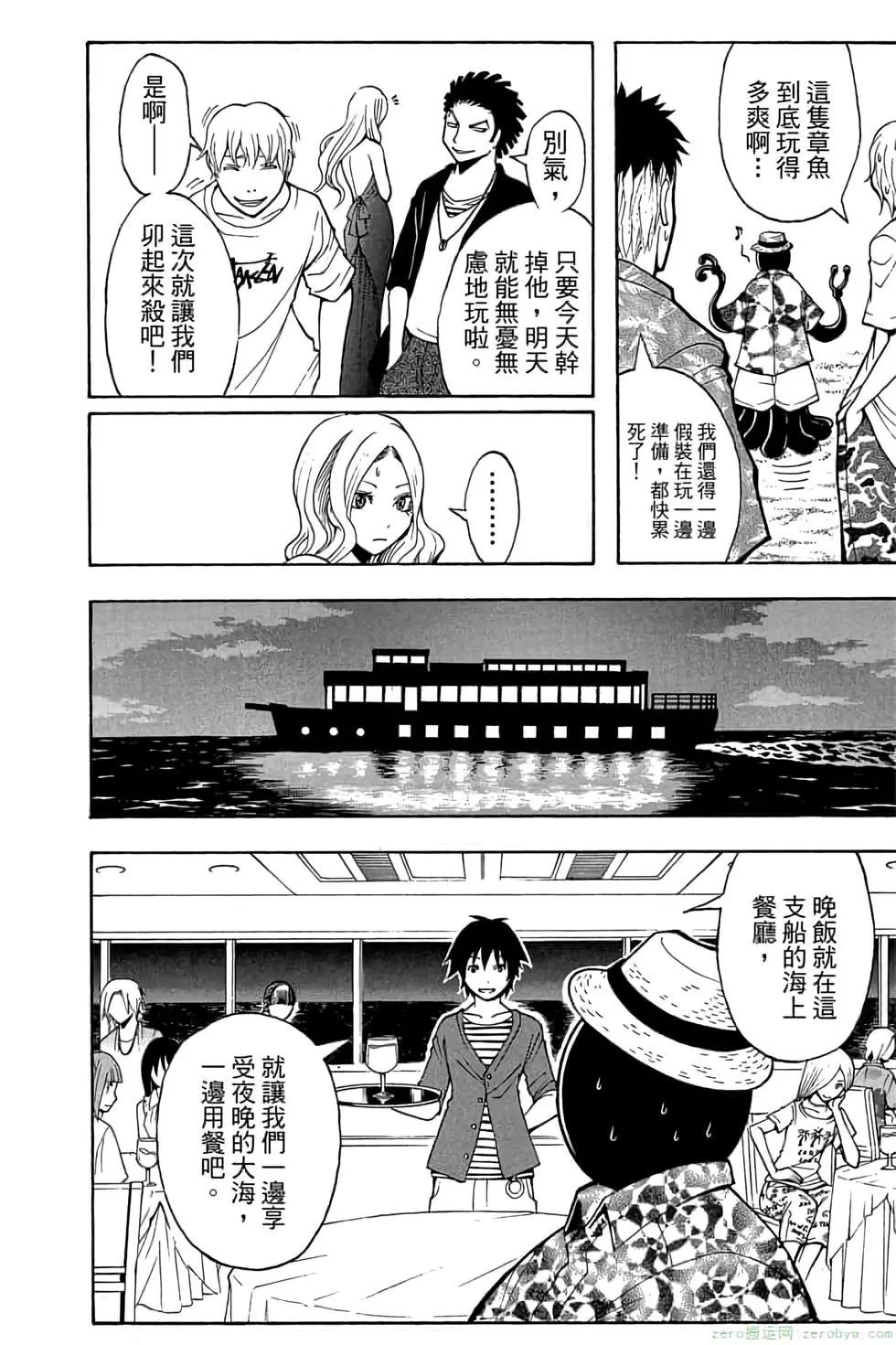 暗殺教室 - 第07卷(3/4) - 7