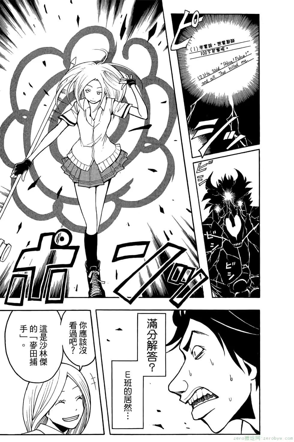 暗殺教室 - 第07卷(1/4) - 4