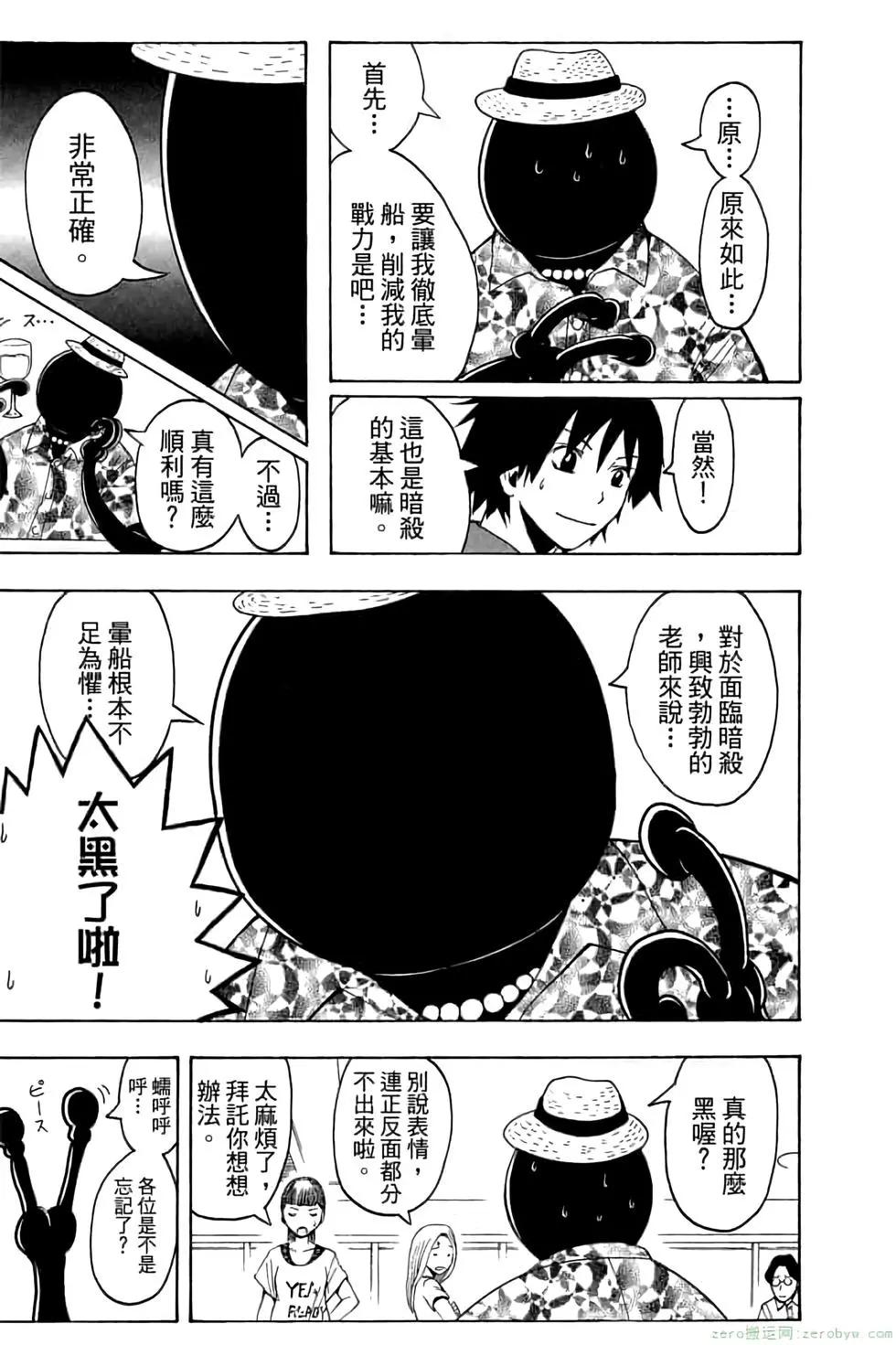 暗殺教室 - 第07卷(3/4) - 8