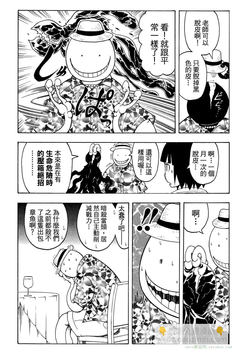 暗殺教室 - 第07卷(3/4) - 1