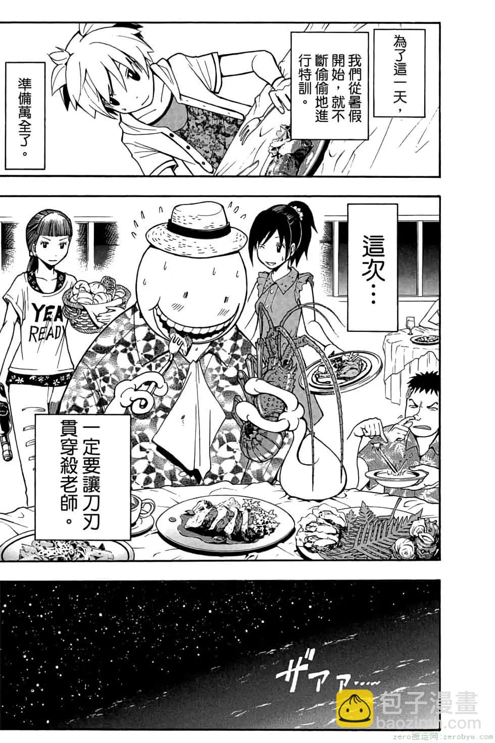 暗殺教室 - 第07卷(3/4) - 2