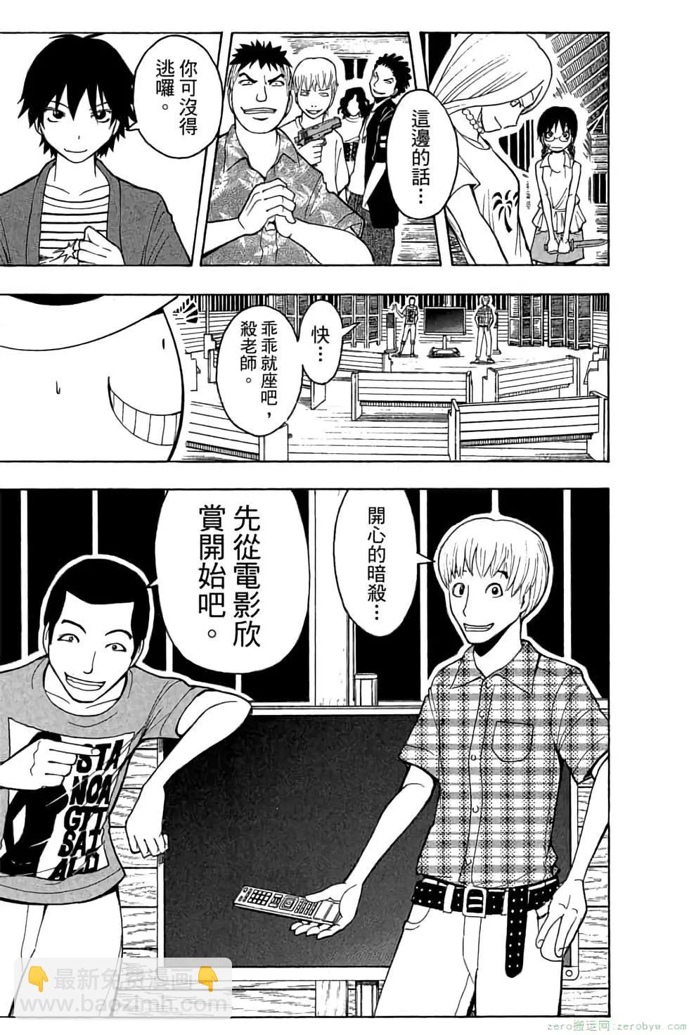 暗殺教室 - 第07卷(3/4) - 4