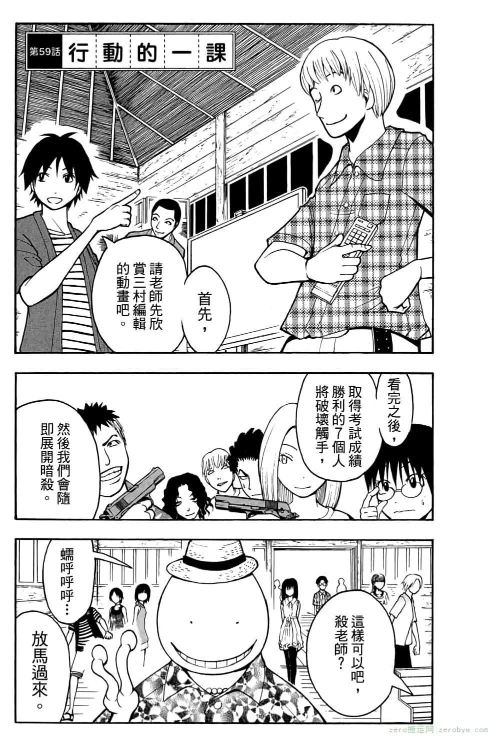 暗殺教室 - 第07卷(3/4) - 6