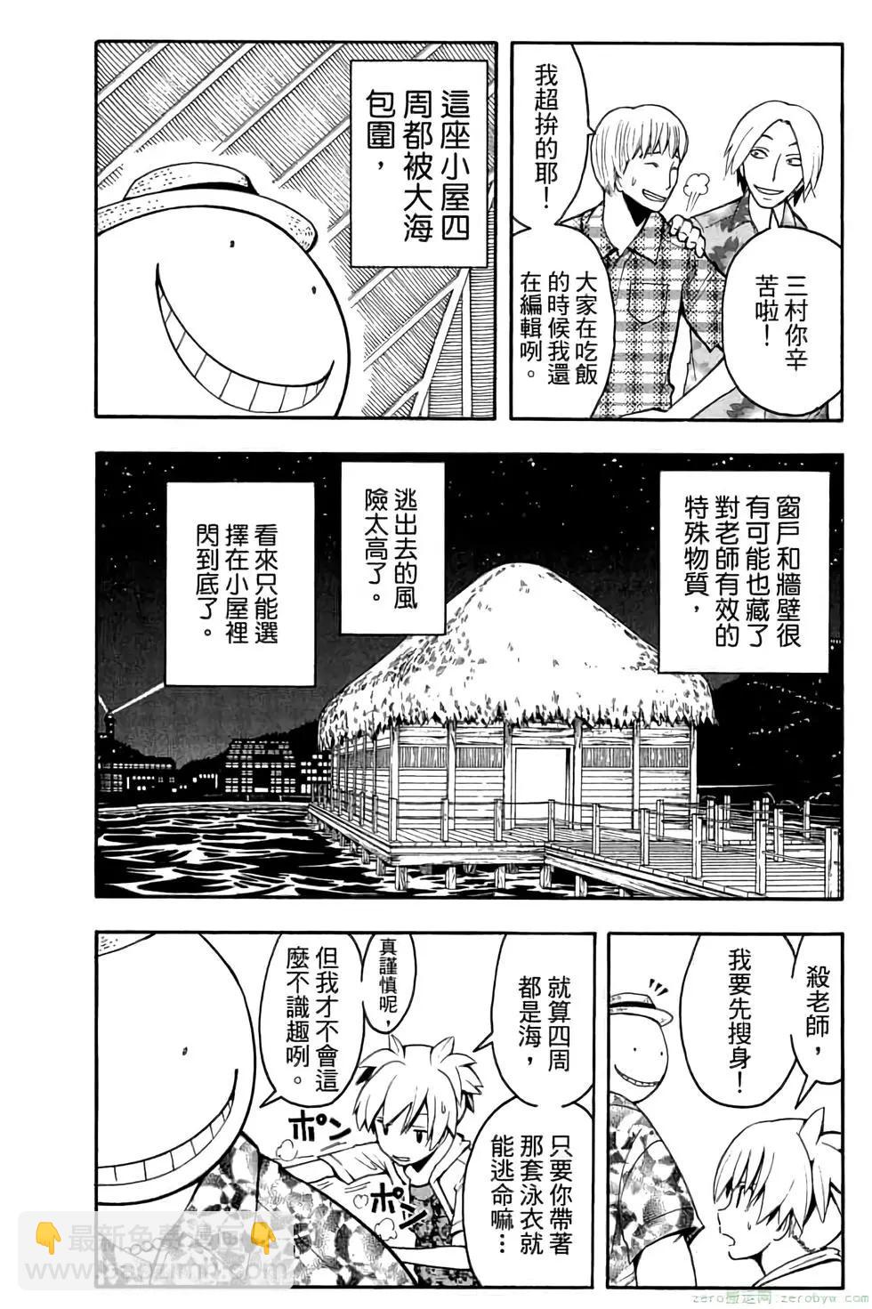 暗殺教室 - 第07卷(3/4) - 7