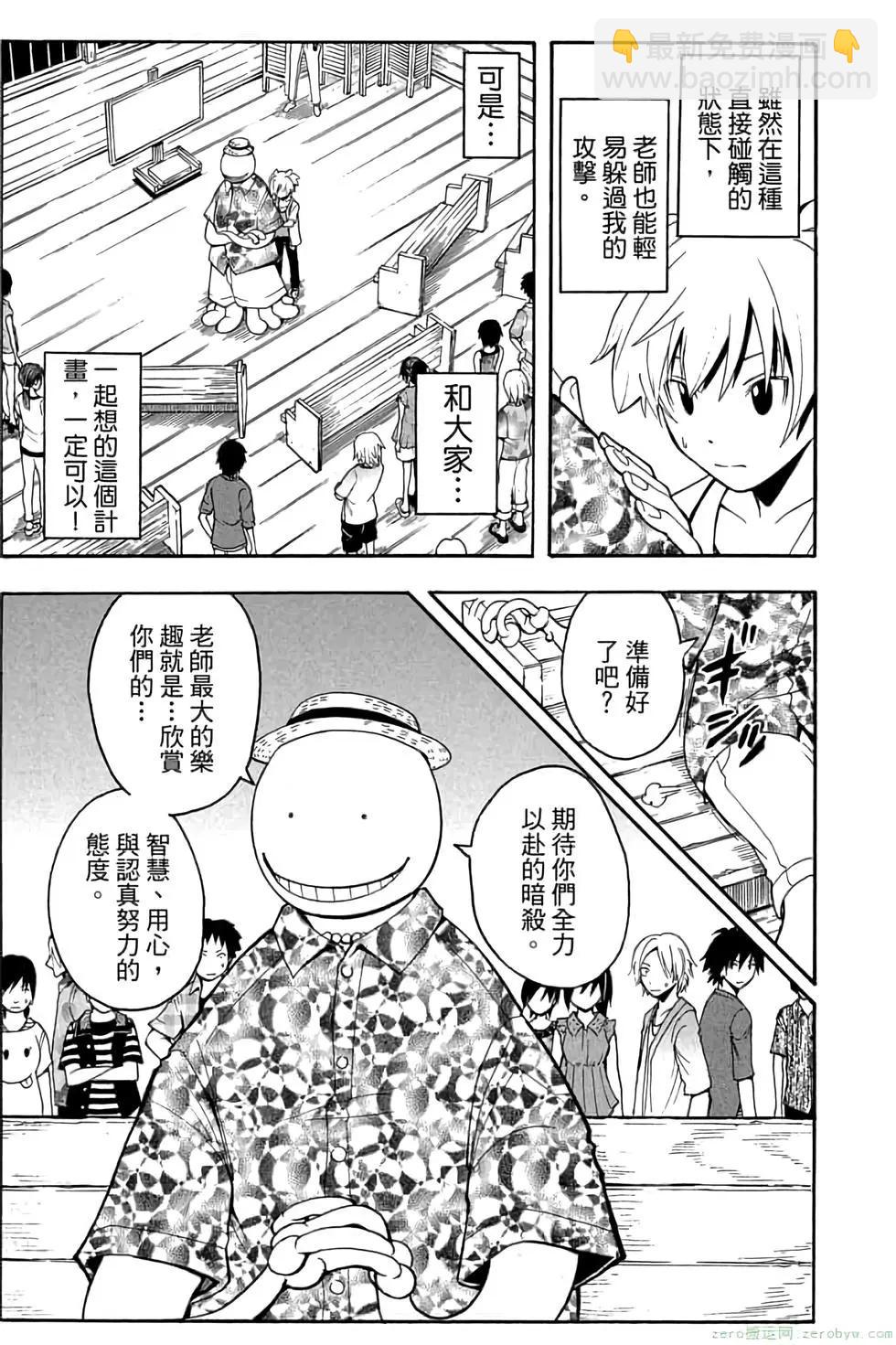 暗殺教室 - 第07卷(3/4) - 8