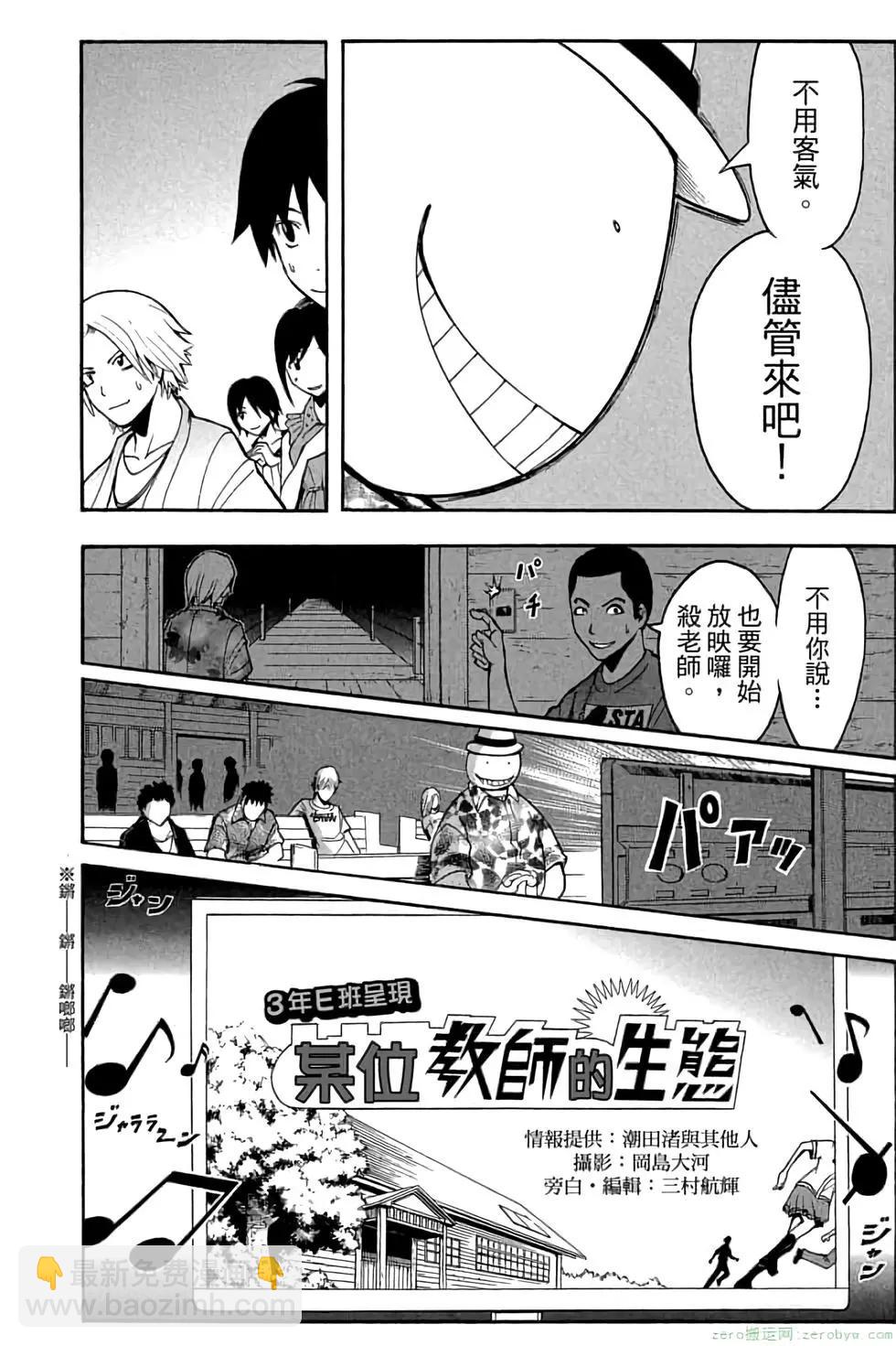 暗殺教室 - 第07卷(3/4) - 1