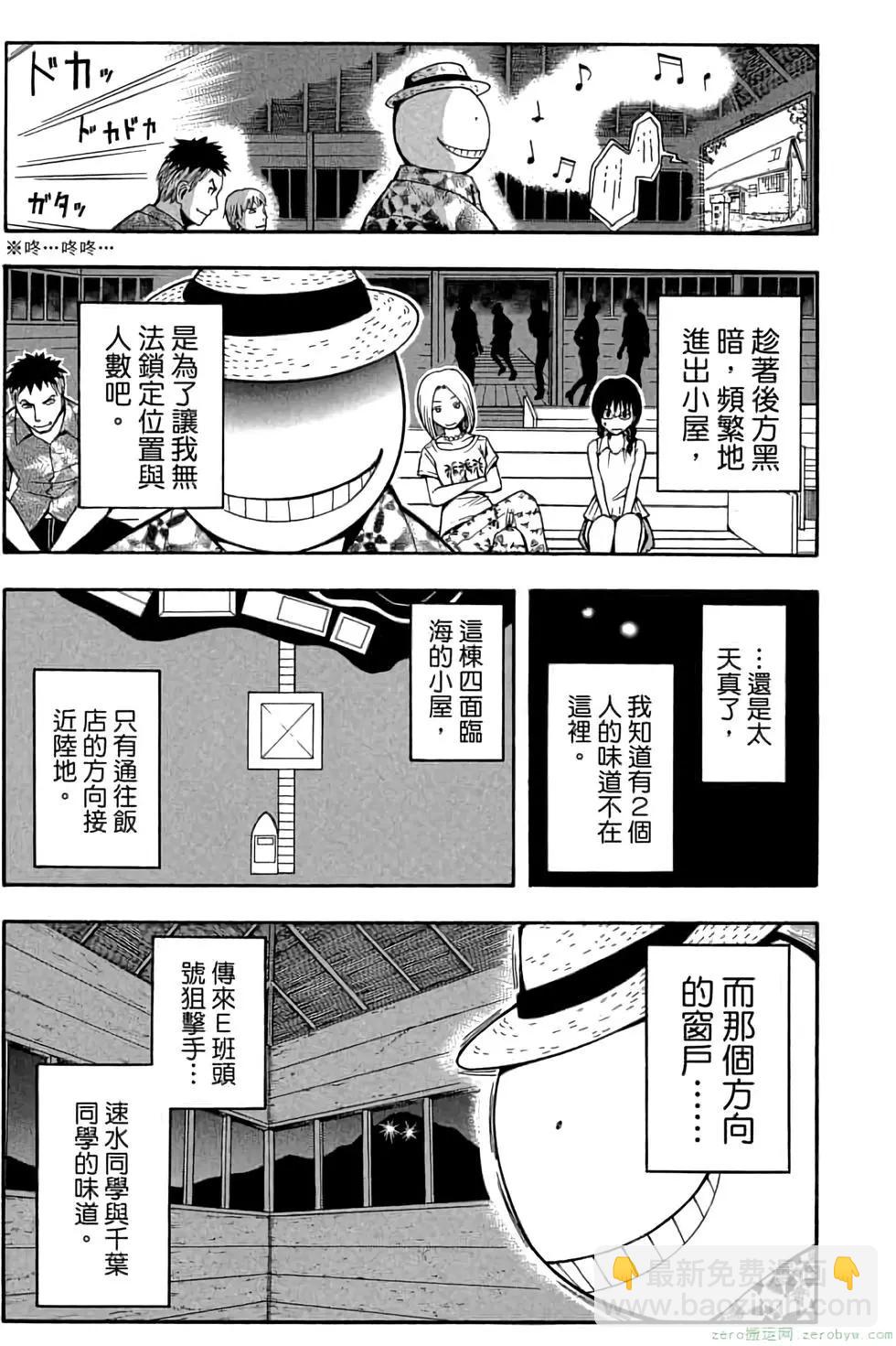 暗殺教室 - 第07卷(3/4) - 2