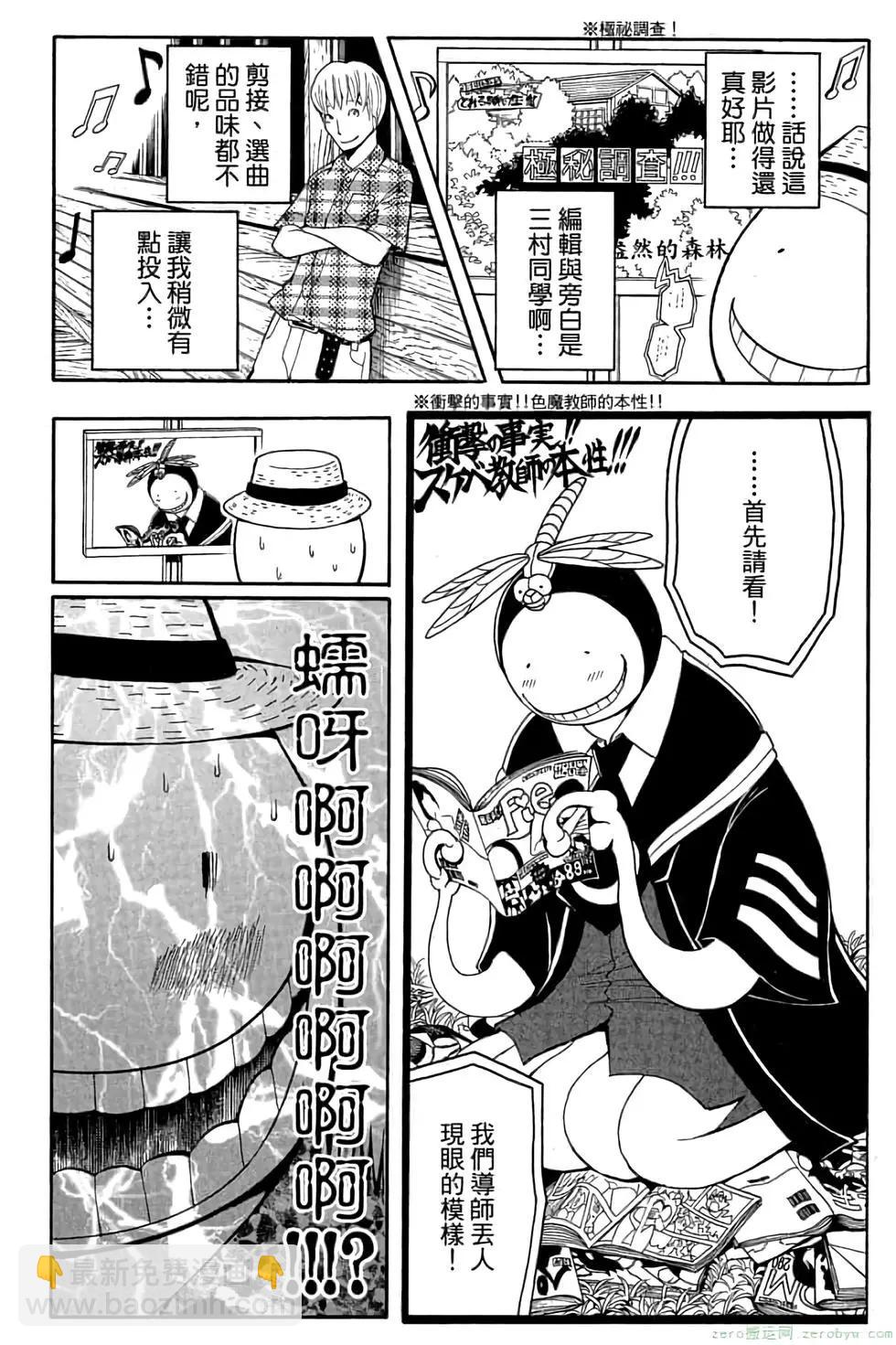 暗殺教室 - 第07卷(3/4) - 3