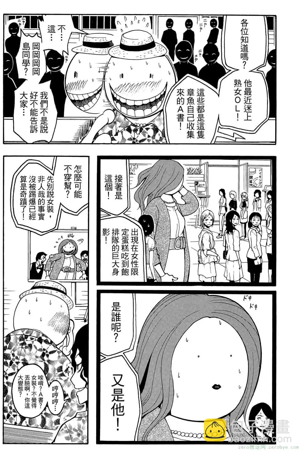 暗殺教室 - 第07卷(3/4) - 4