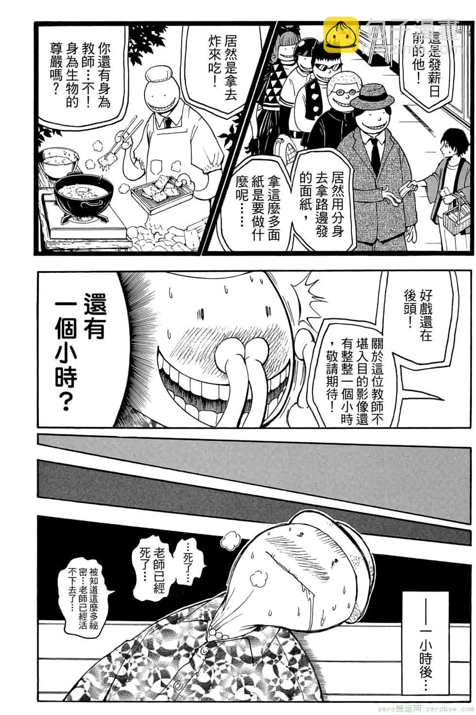 暗殺教室 - 第07卷(3/4) - 5