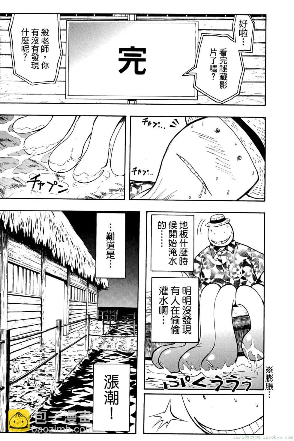 暗殺教室 - 第07卷(3/4) - 6