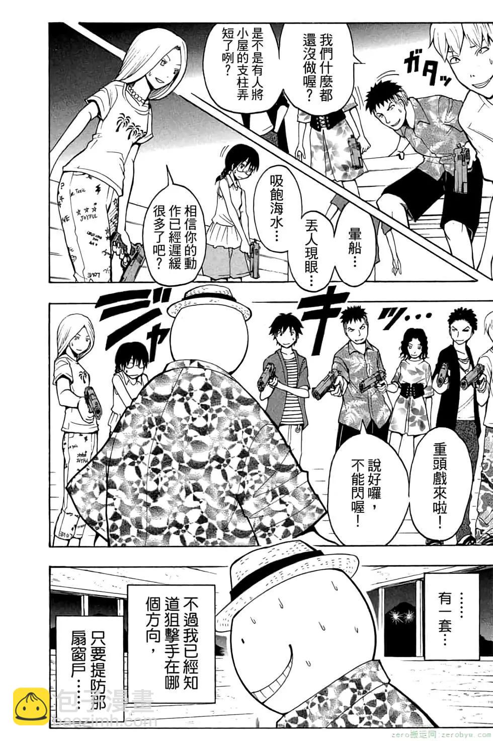 暗殺教室 - 第07卷(3/4) - 7