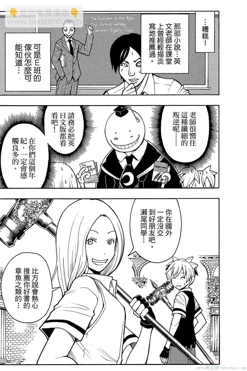 暗殺教室 - 第07卷(1/4) - 6