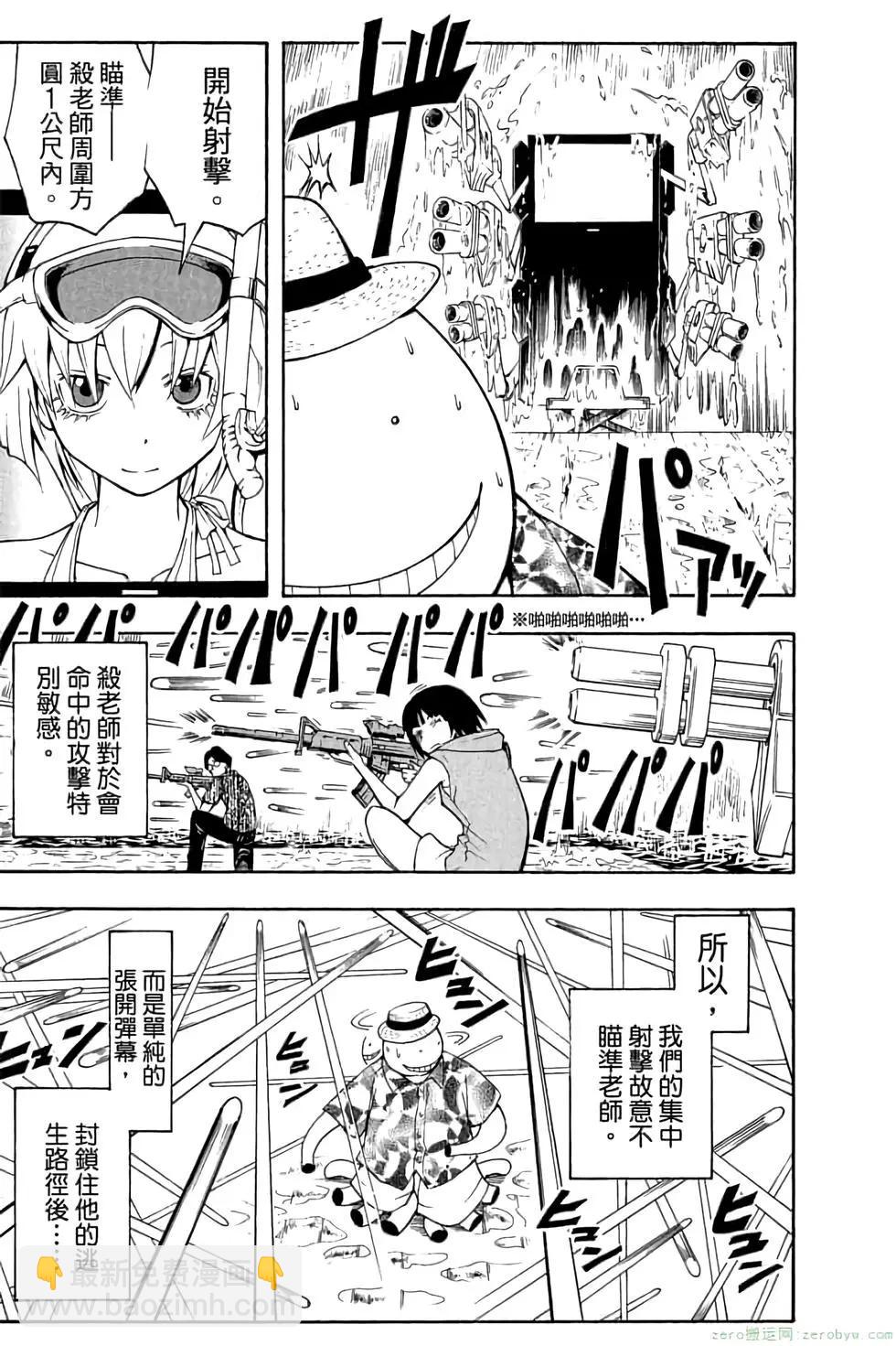 暗殺教室 - 第07卷(3/4) - 4