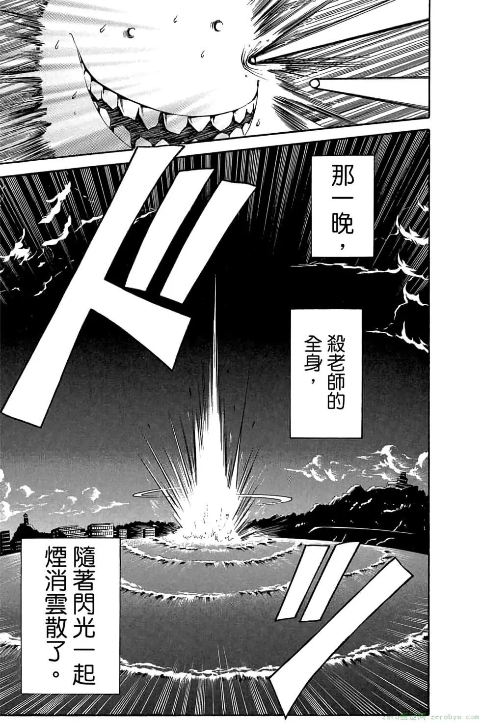 暗殺教室 - 第07卷(3/4) - 8