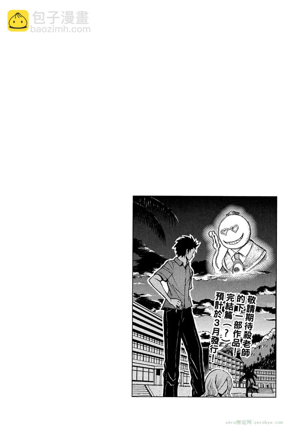 暗殺教室 - 第07卷(3/4) - 1