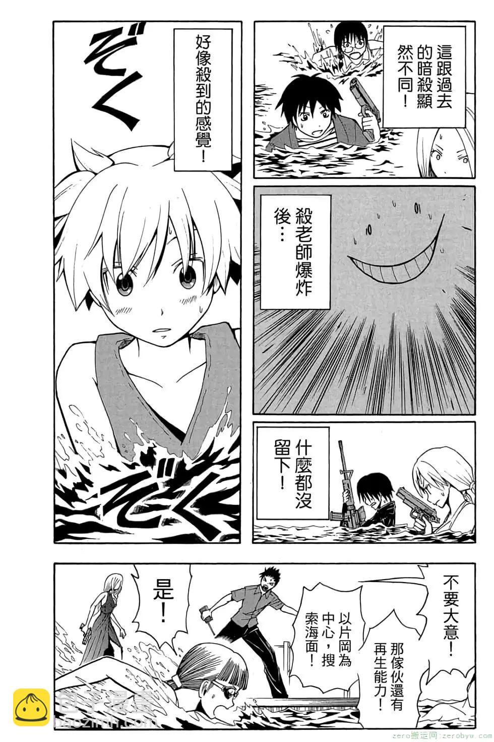 暗殺教室 - 第07卷(3/4) - 3