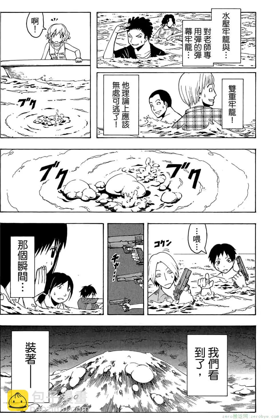 暗殺教室 - 第07卷(3/4) - 4