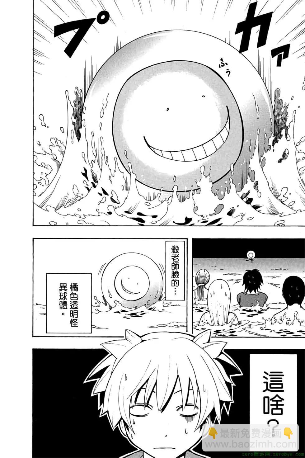 暗殺教室 - 第07卷(3/4) - 5