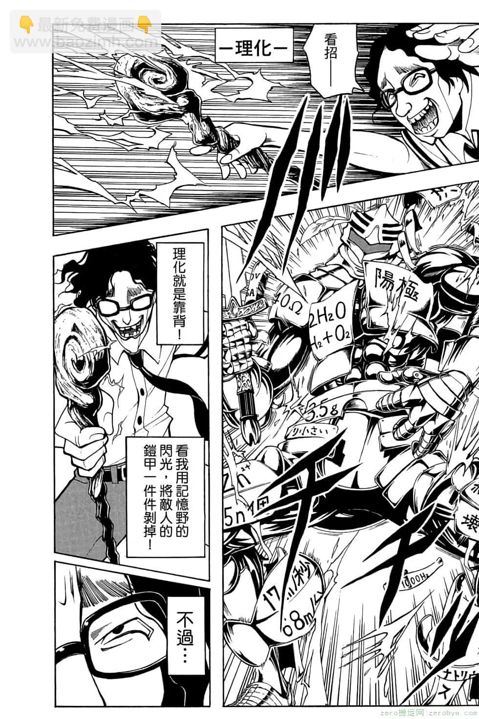 暗殺教室 - 第07卷(1/4) - 7