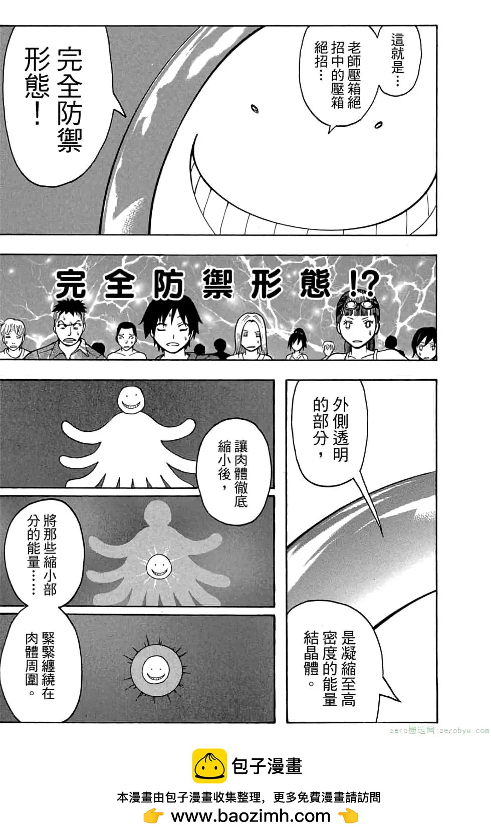 暗殺教室 - 第07卷(3/4) - 6