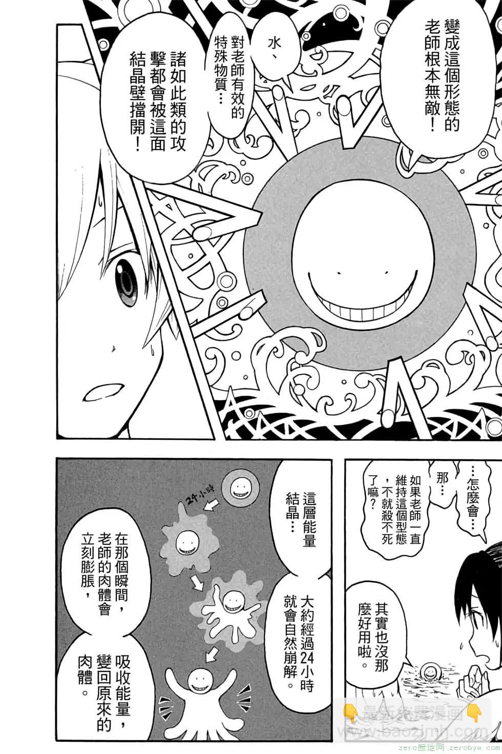 暗殺教室 - 第07卷(4/4) - 5