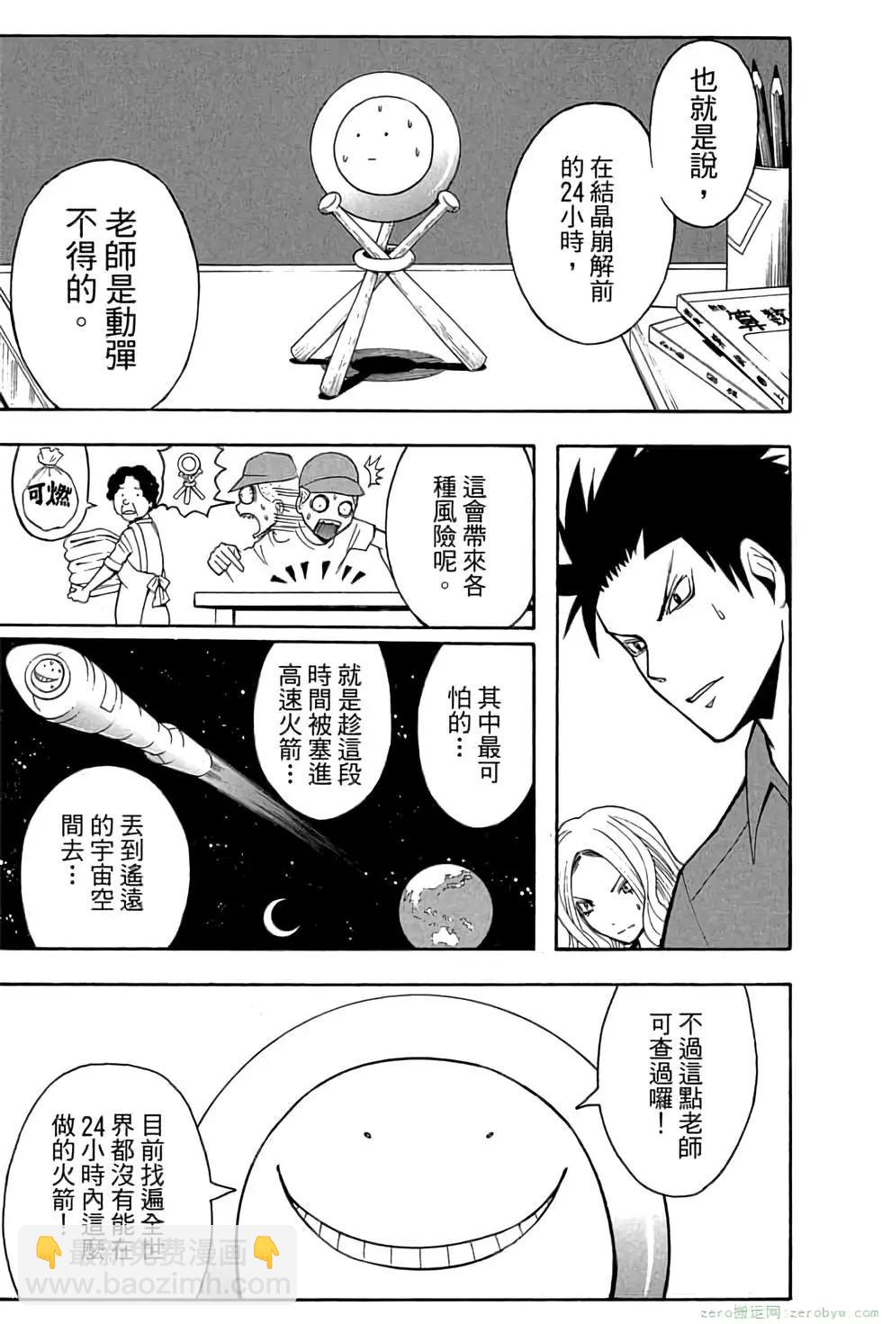 暗殺教室 - 第07卷(4/4) - 6