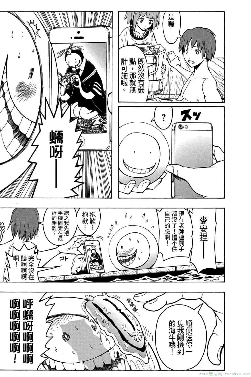 暗殺教室 - 第07卷(4/4) - 8