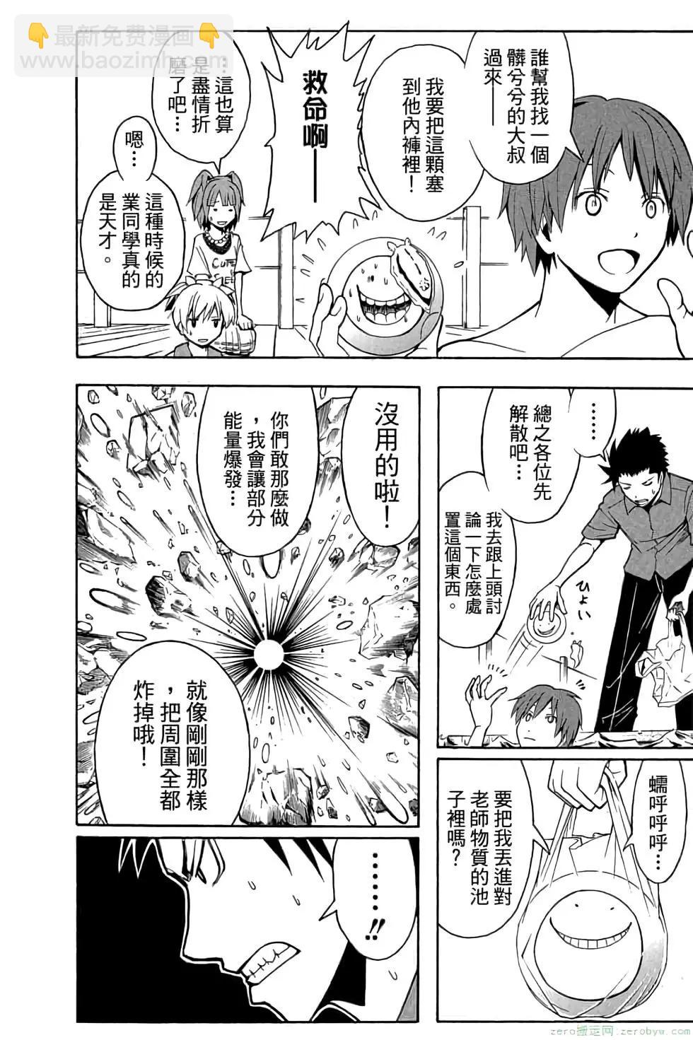 暗殺教室 - 第07卷(4/4) - 1