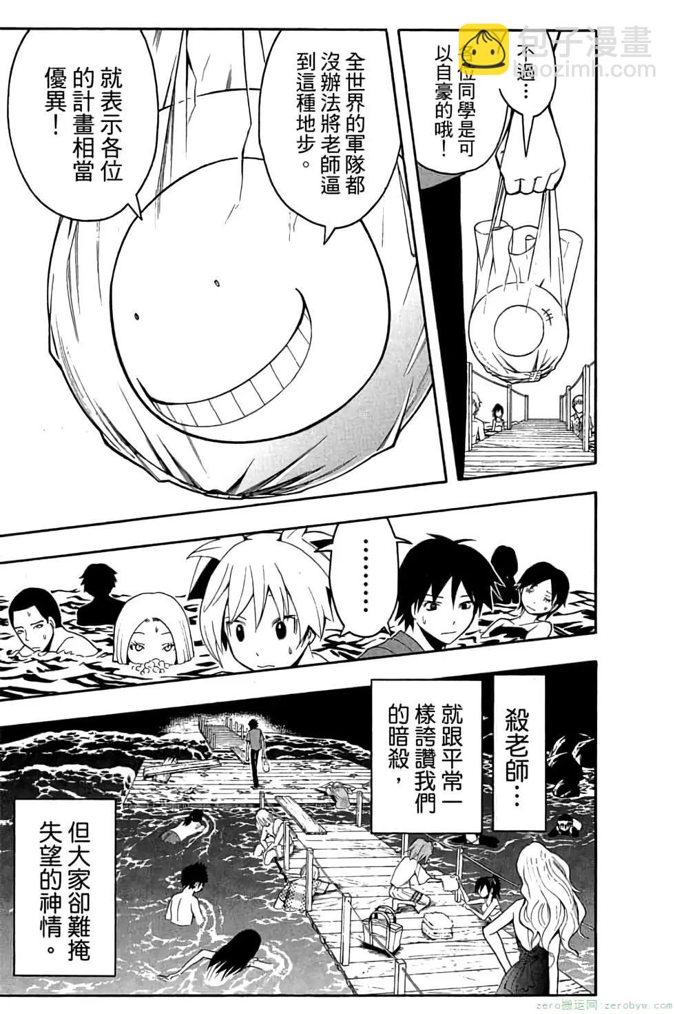 暗殺教室 - 第07卷(4/4) - 2