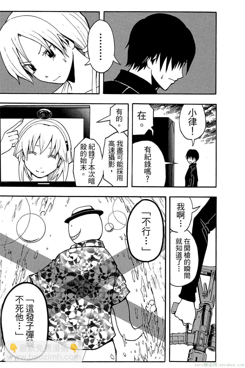 暗殺教室 - 第07卷(4/4) - 4