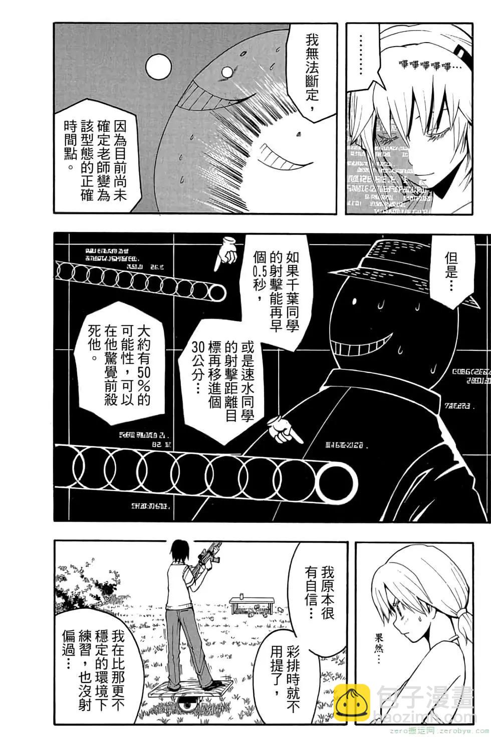 暗殺教室 - 第07卷(4/4) - 5