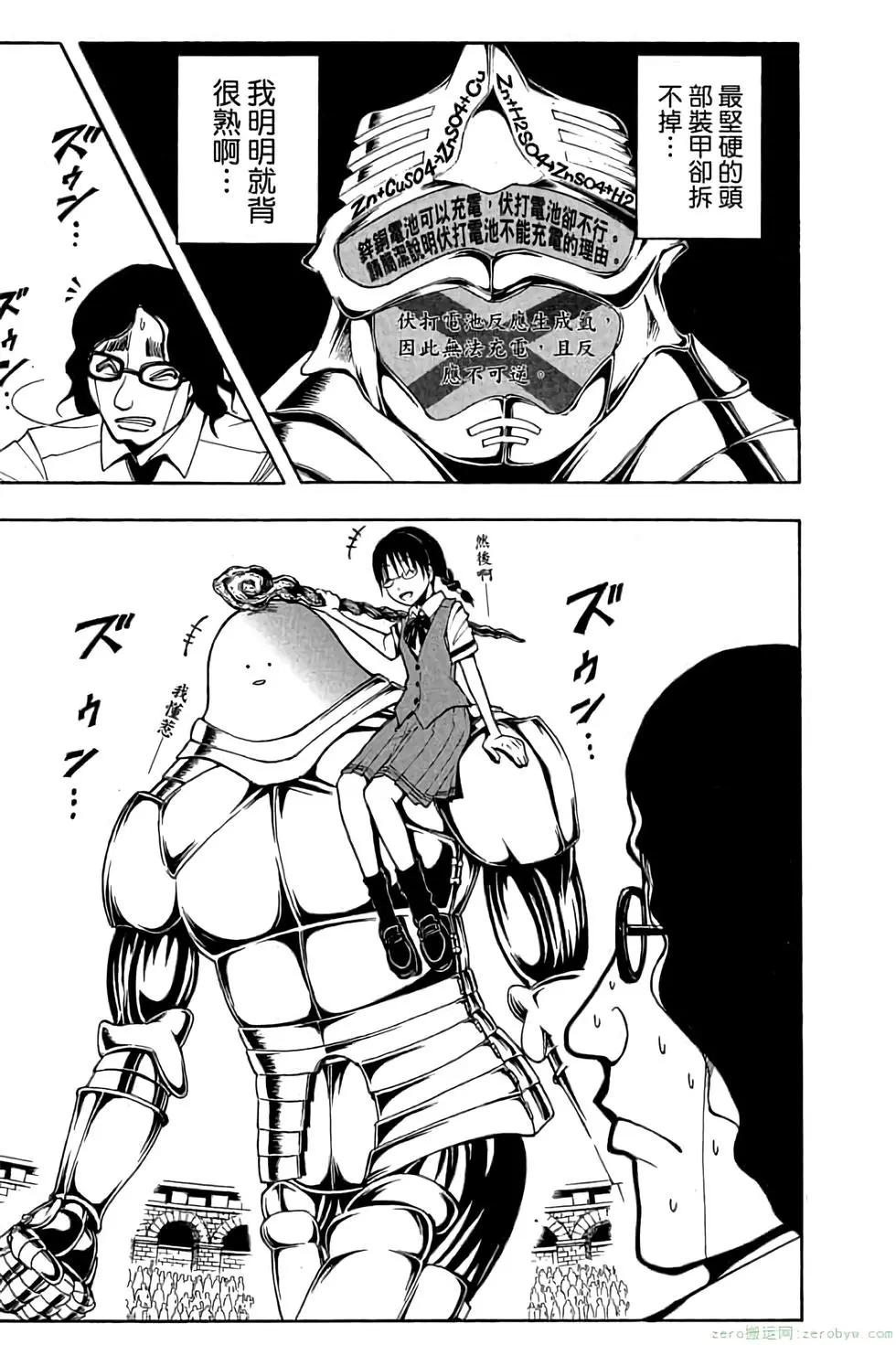 暗殺教室 - 第07卷(1/4) - 8