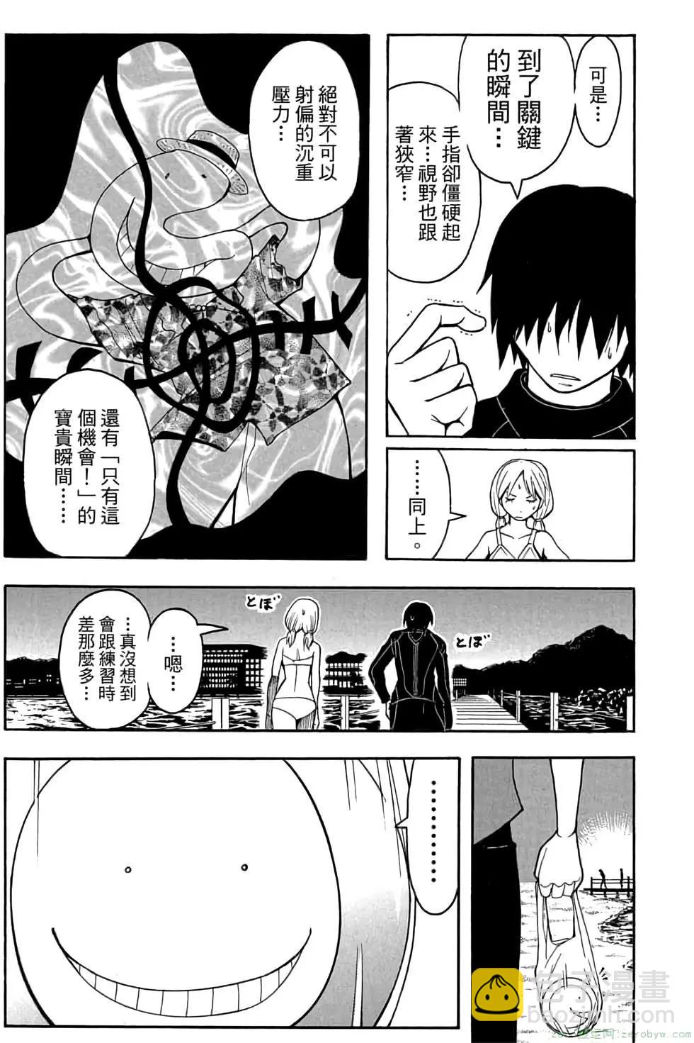 暗殺教室 - 第07卷(4/4) - 6