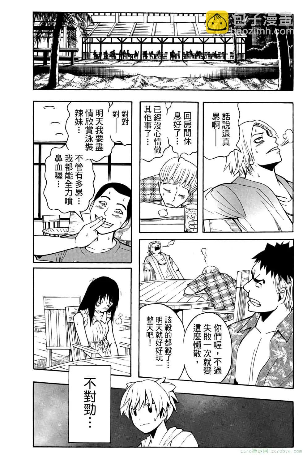 暗殺教室 - 第07卷(4/4) - 7