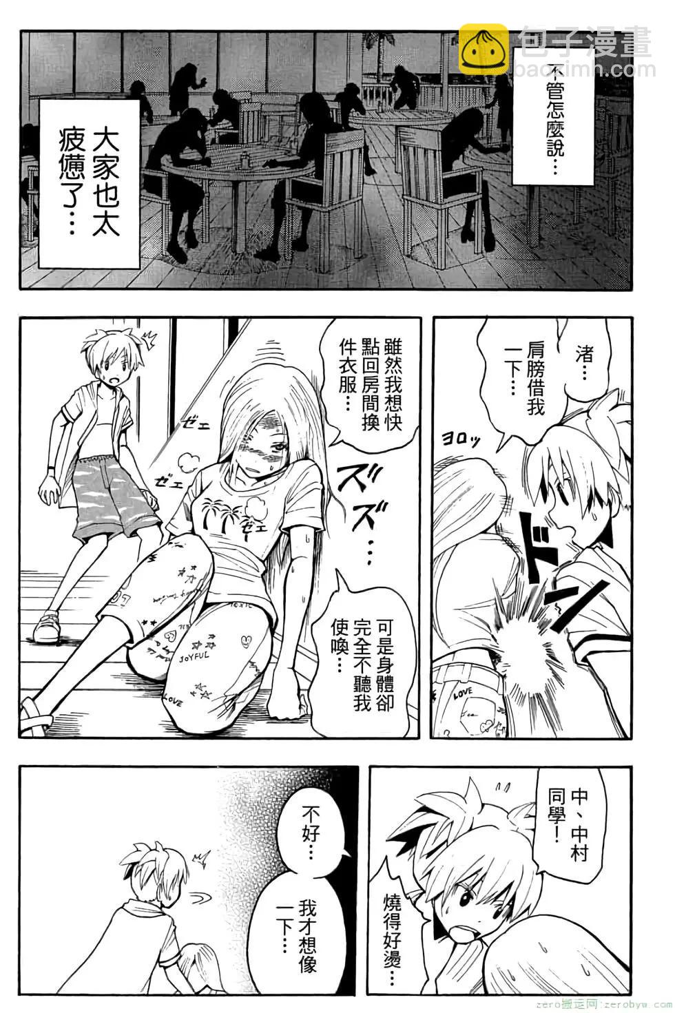 暗殺教室 - 第07卷(4/4) - 8