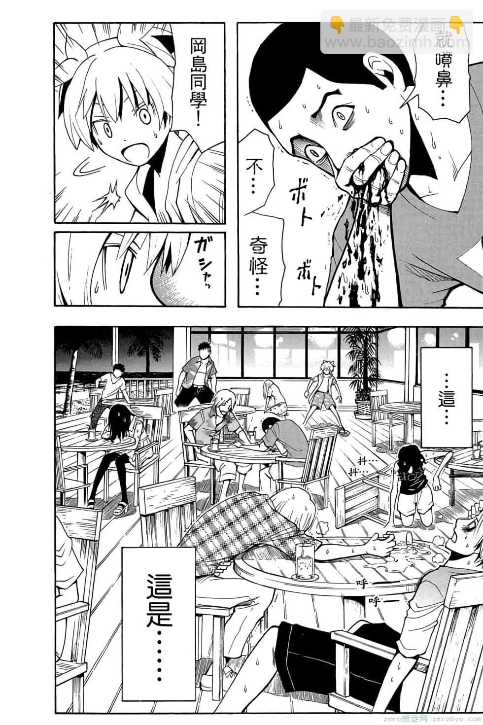 暗殺教室 - 第07卷(4/4) - 1